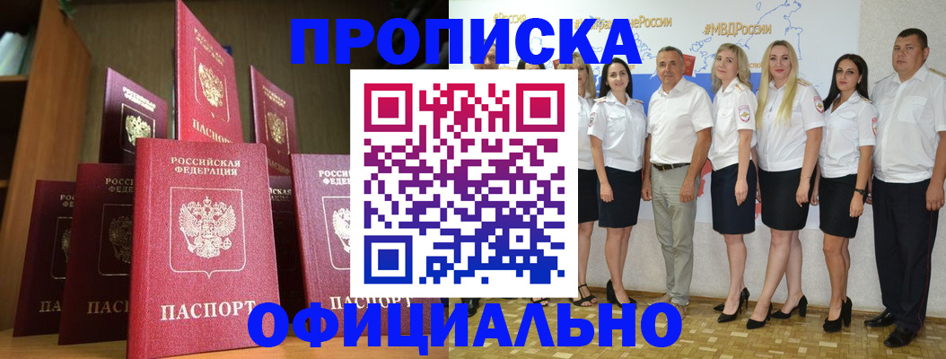 прописка паспорт в Котово