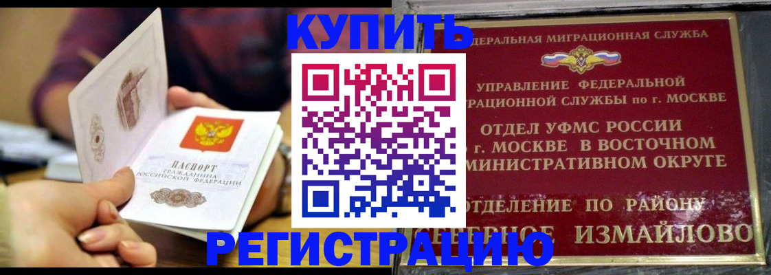 временная регистрация законно в Котово