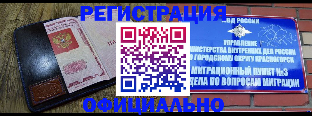 временная регистрация для школы в Котово